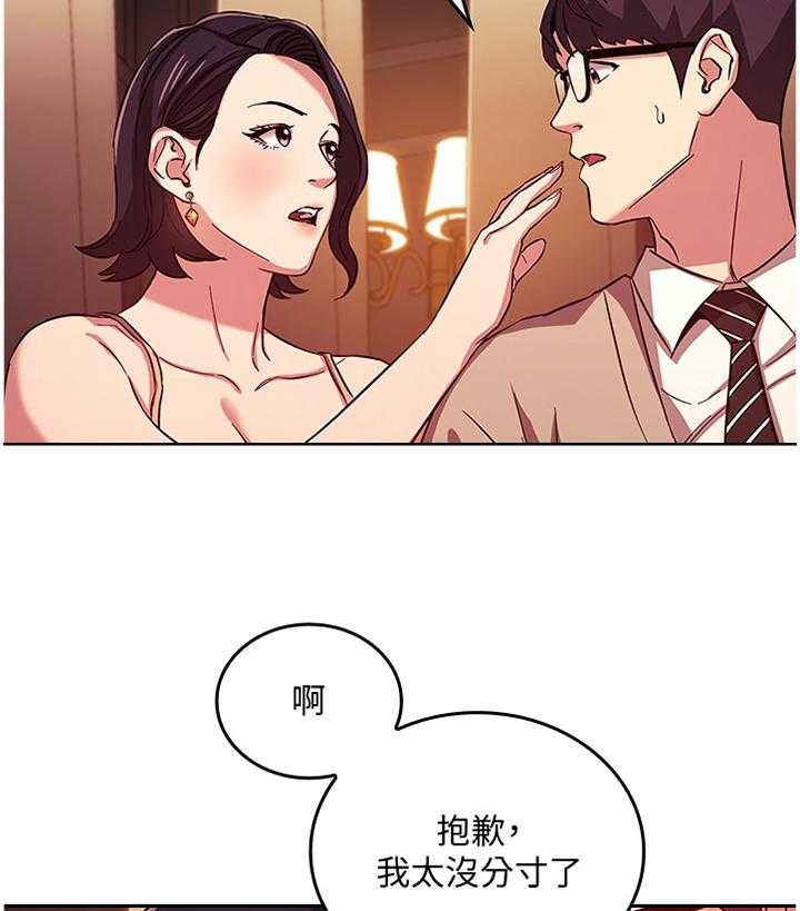 《慈爱管教》第33话 33_确认 第9页