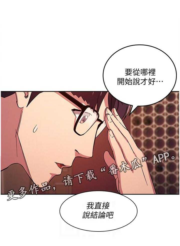 《慈爱管教》第32话 32_直说 第16页