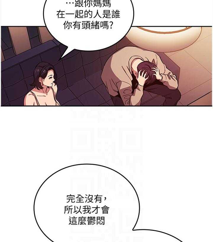 《慈爱管教》第32话 32_直说 第20页