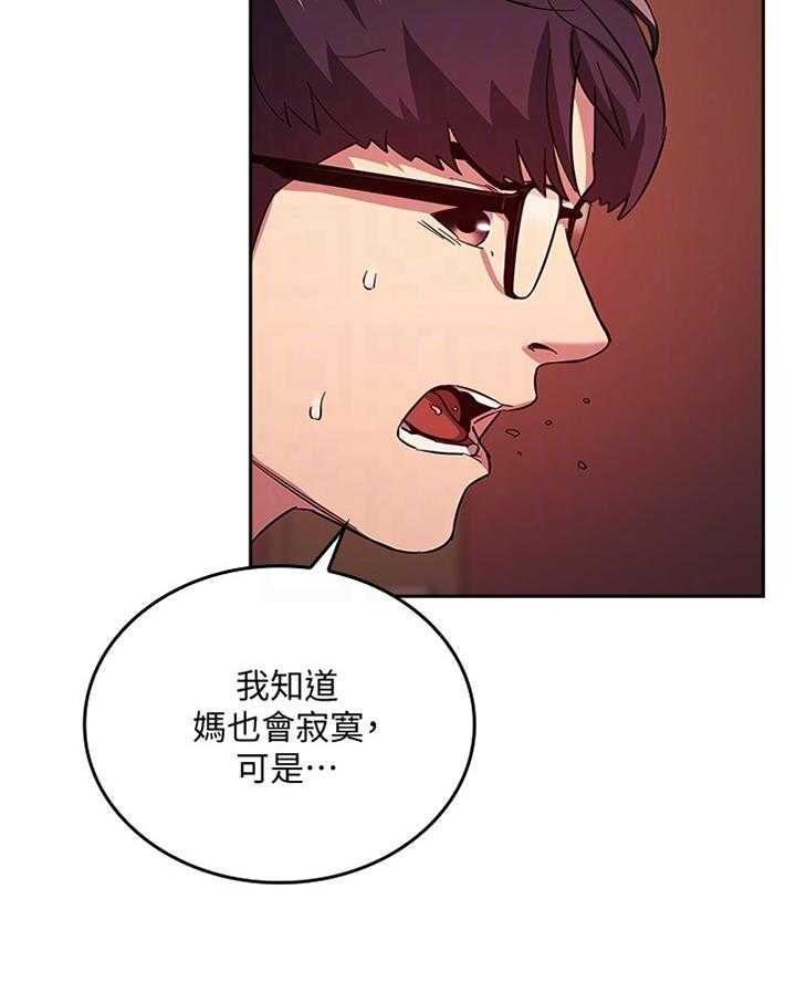 《慈爱管教》第32话 32_直说 第22页