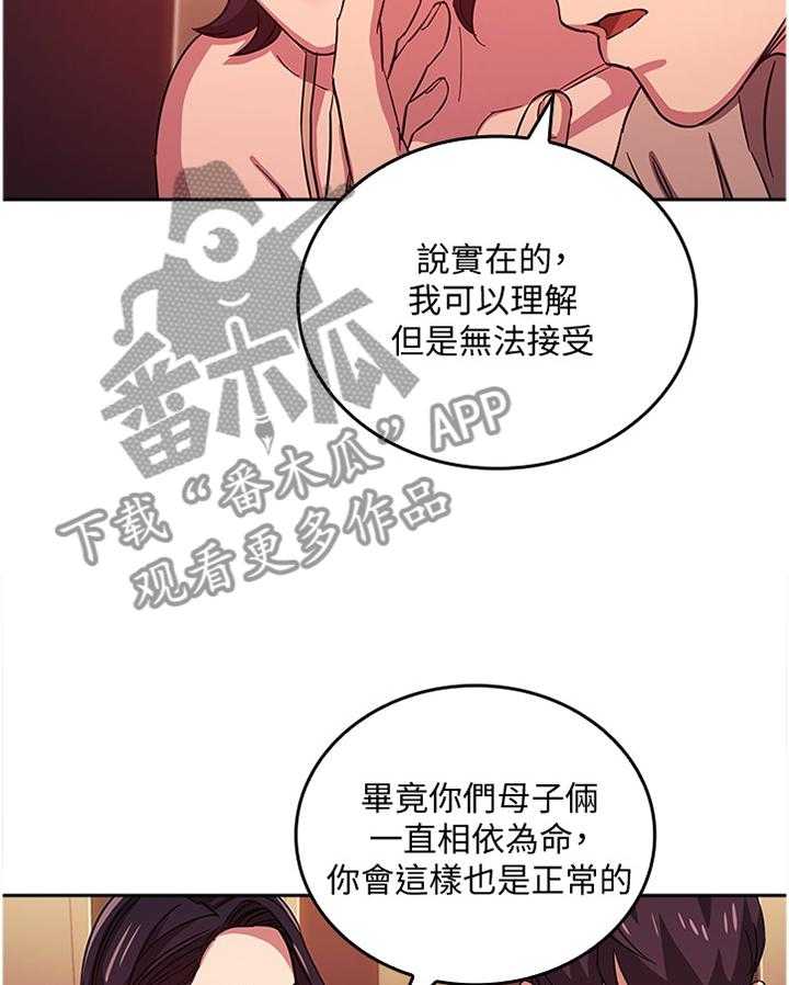 《慈爱管教》第32话 32_直说 第26页