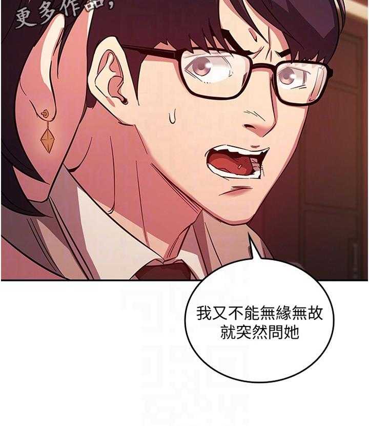 《慈爱管教》第32话 32_直说 第29页