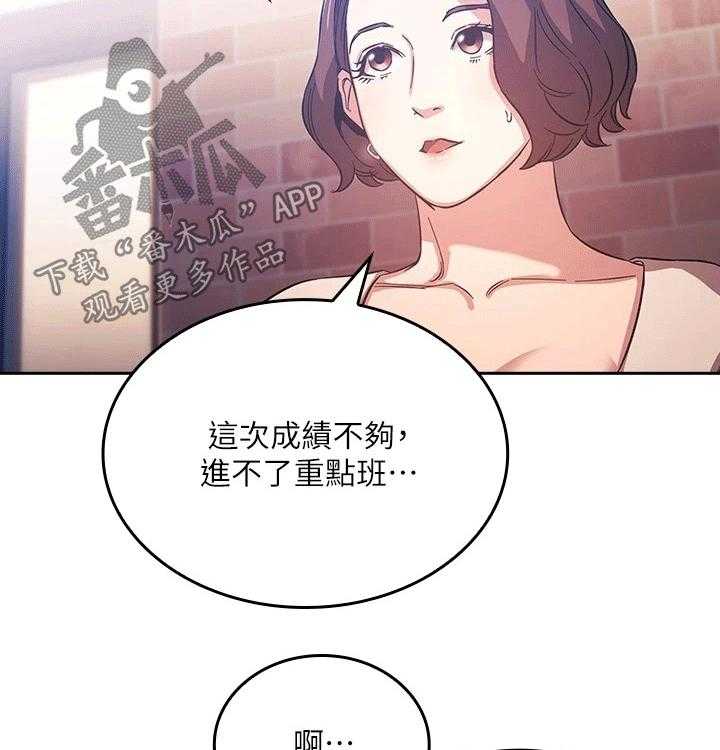《慈爱管教》第36话 36_坏笑 第10页