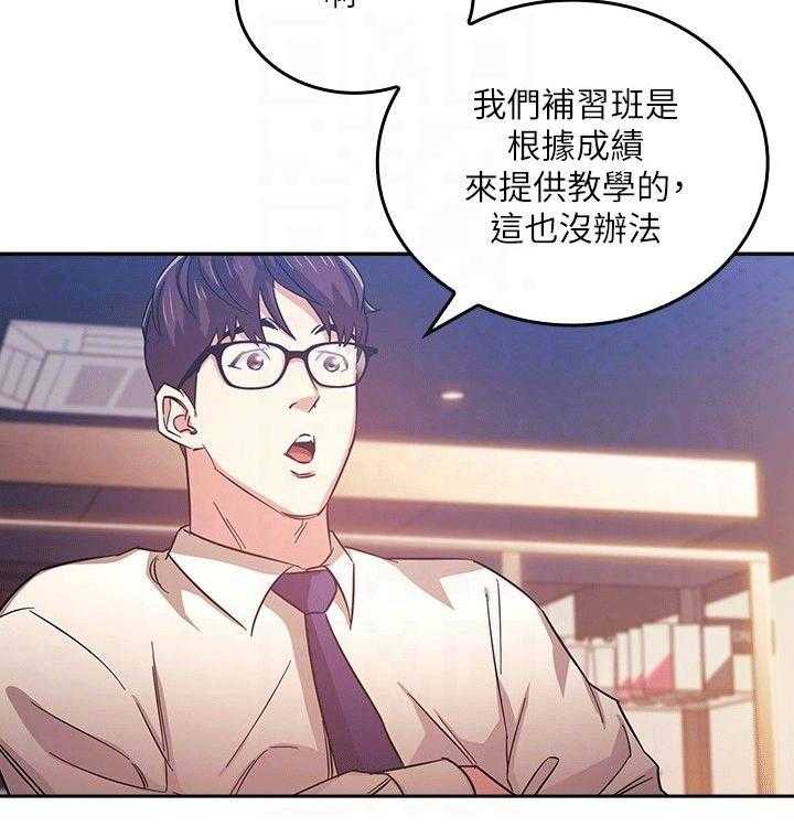《慈爱管教》第36话 36_坏笑 第11页