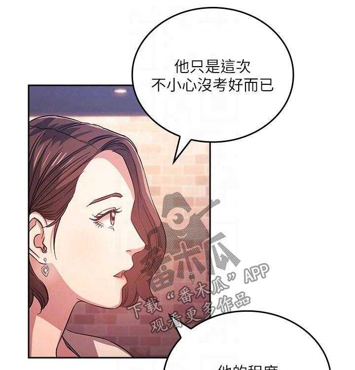 《慈爱管教》第36话 36_坏笑 第12页
