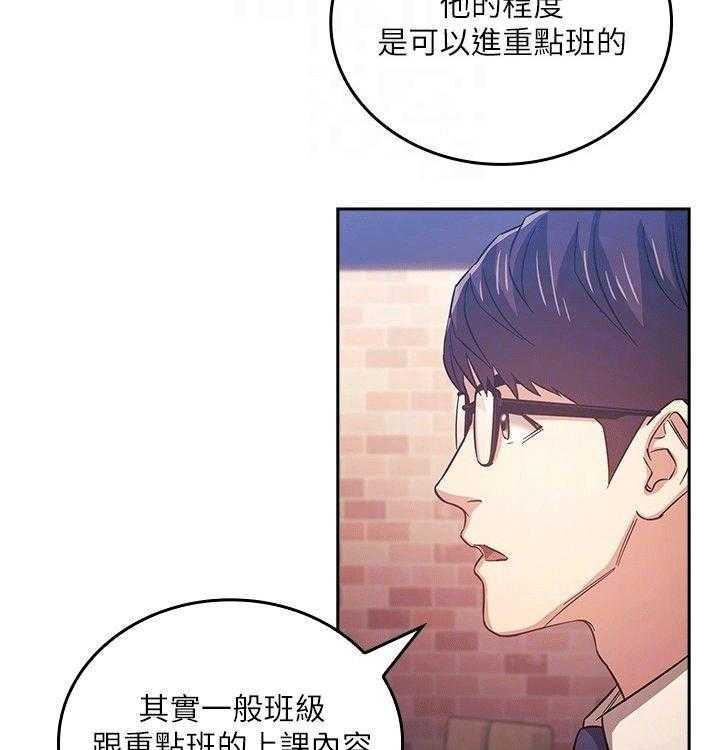 《慈爱管教》第36话 36_坏笑 第13页