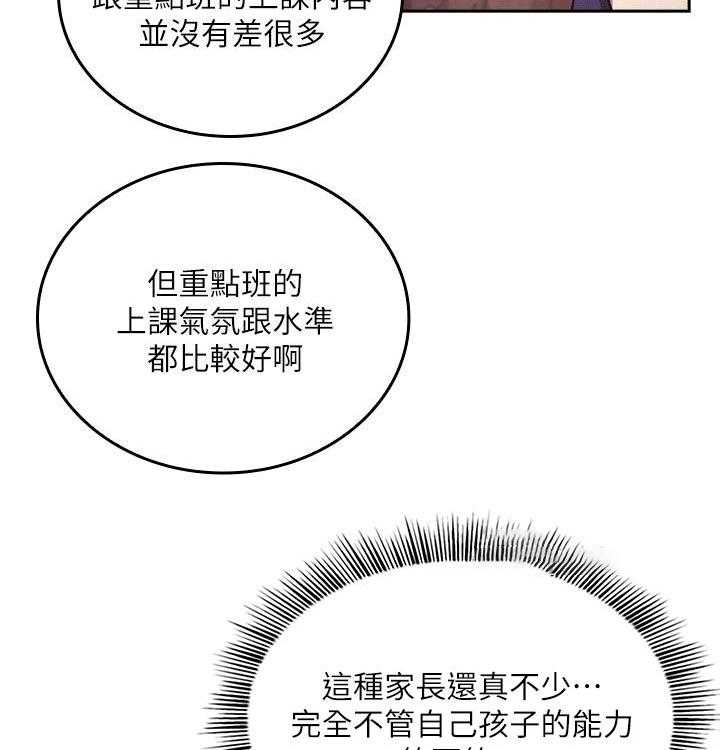 《慈爱管教》第36话 36_坏笑 第14页