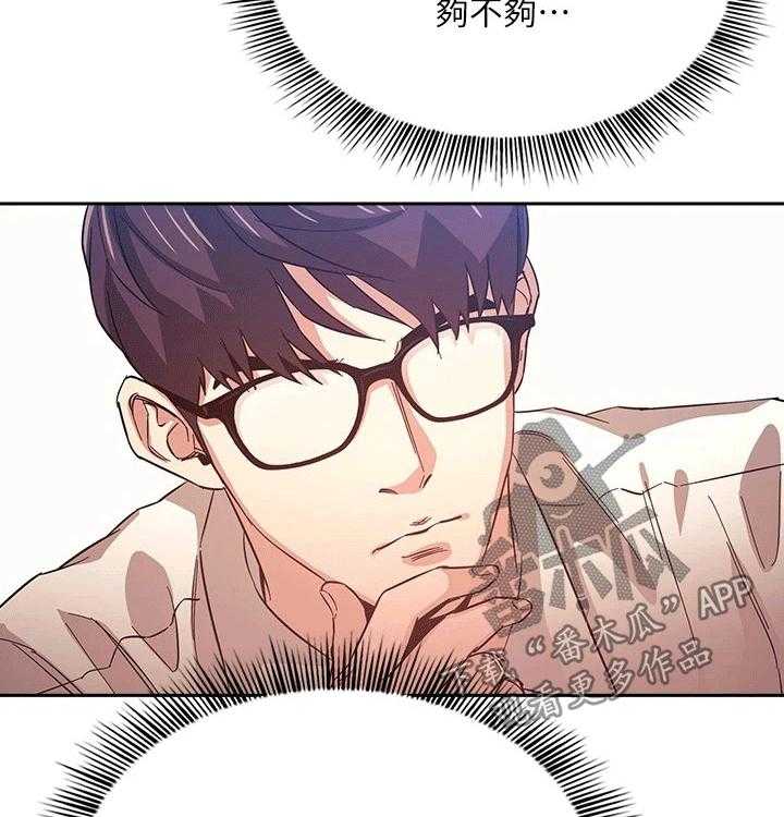 《慈爱管教》第36话 36_坏笑 第15页