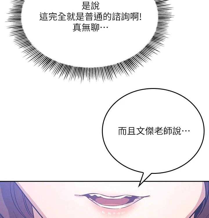 《慈爱管教》第36话 36_坏笑 第16页