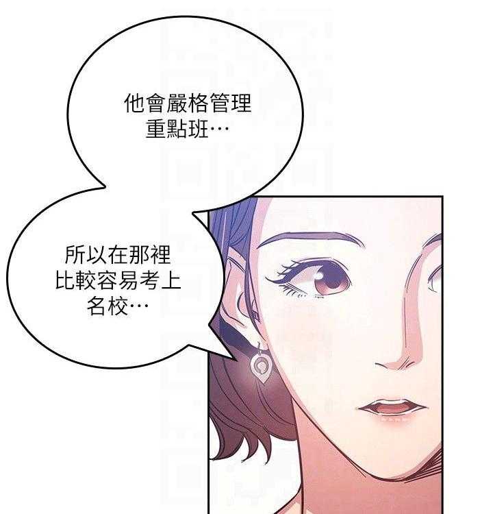《慈爱管教》第36话 36_坏笑 第19页