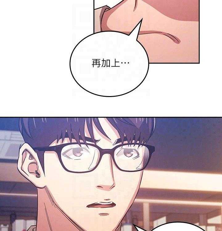 《慈爱管教》第36话 36_坏笑 第20页