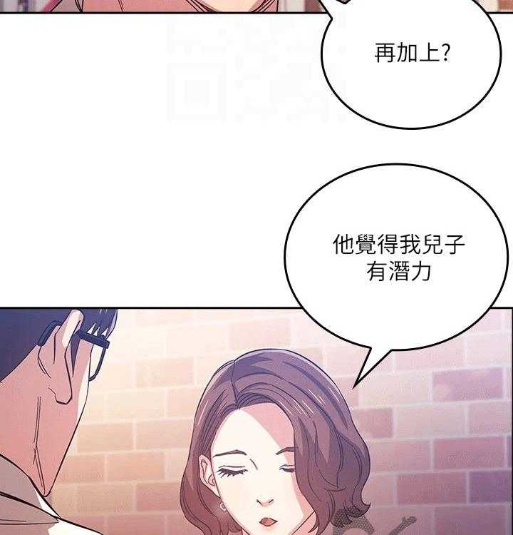 《慈爱管教》第36话 36_坏笑 第21页