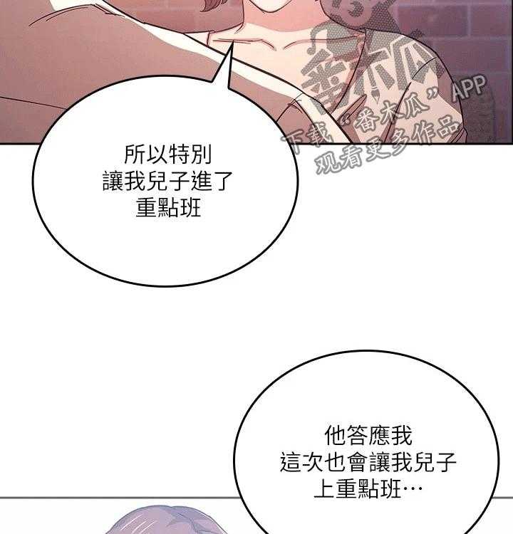 《慈爱管教》第36话 36_坏笑 第22页