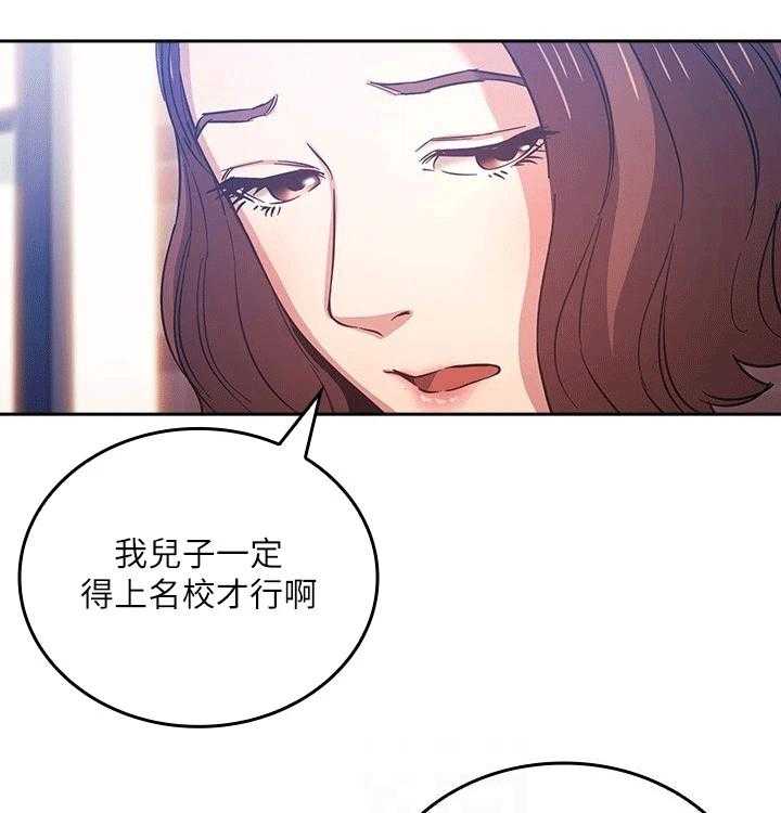 《慈爱管教》第36话 36_坏笑 第24页