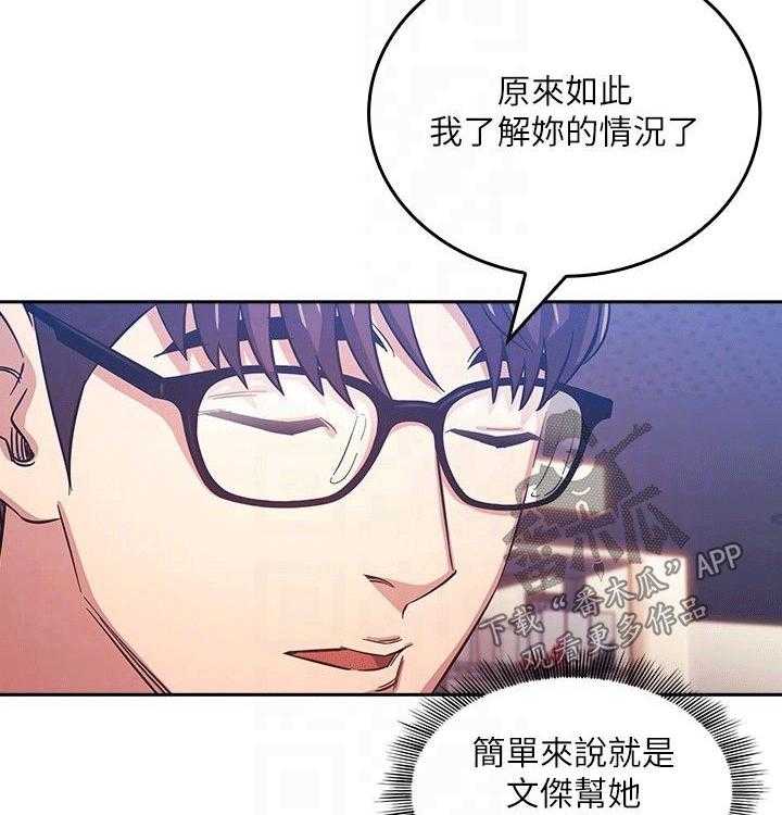 《慈爱管教》第36话 36_坏笑 第25页