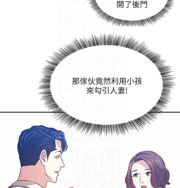 《慈爱管教》第36话 36_坏笑 第26页