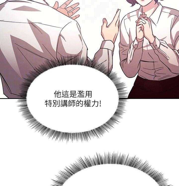 《慈爱管教》第36话 36_坏笑 第27页