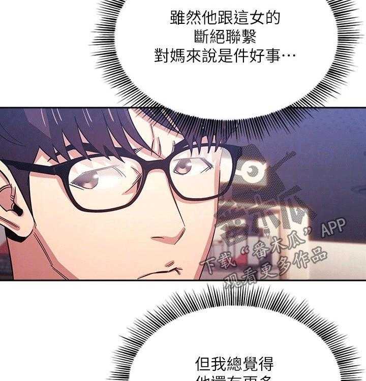 《慈爱管教》第36话 36_坏笑 第28页