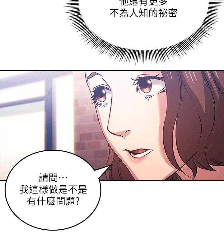 《慈爱管教》第36话 36_坏笑 第29页