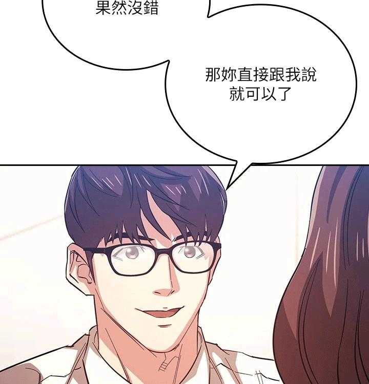《慈爱管教》第36话 36_坏笑 第2页