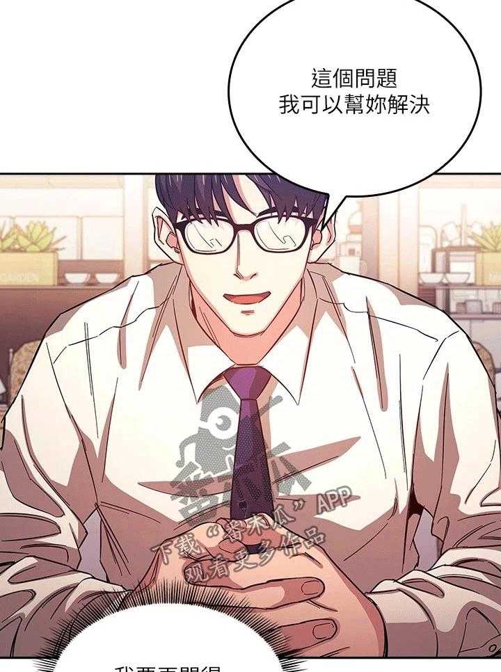《慈爱管教》第36话 36_坏笑 第31页