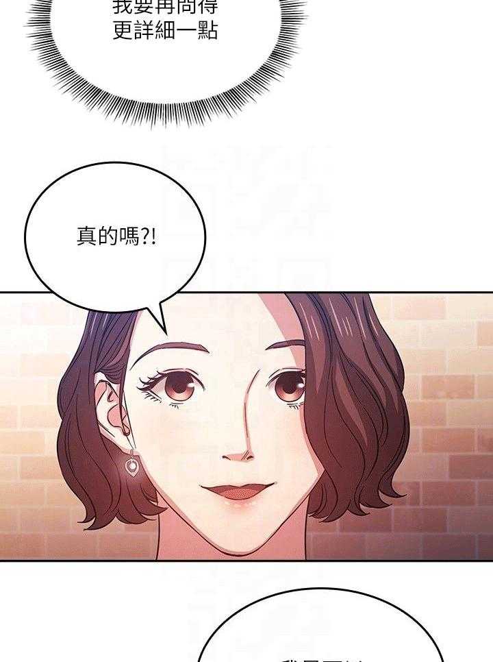 《慈爱管教》第36话 36_坏笑 第32页
