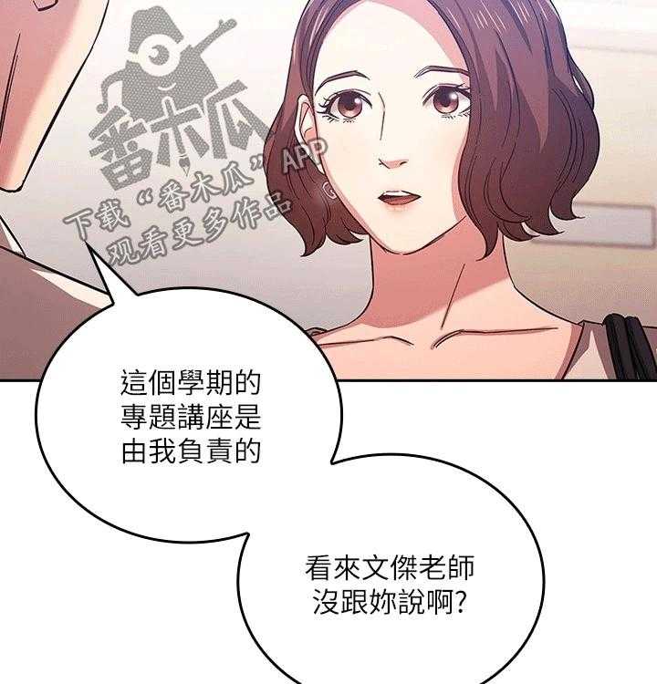 《慈爱管教》第36话 36_坏笑 第4页