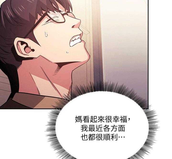 《慈爱管教》第35话 35_无视 第18页
