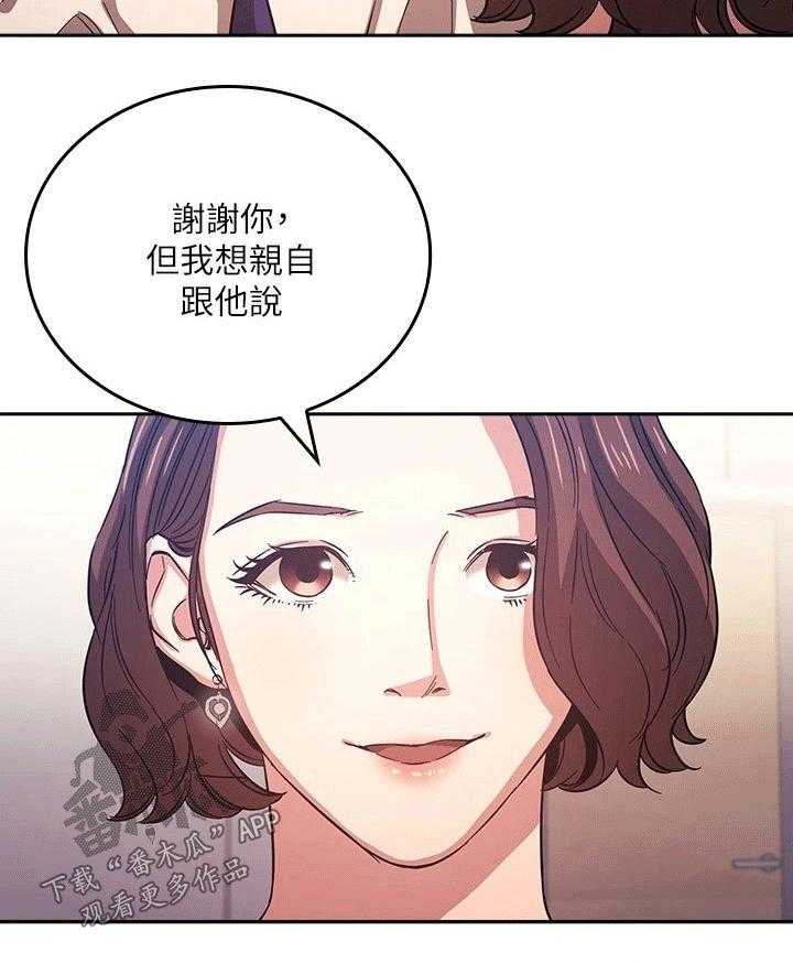 《慈爱管教》第35话 35_无视 第32页