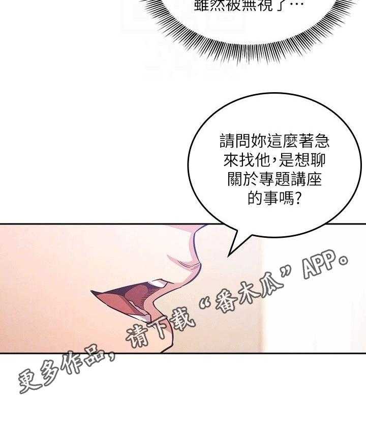 《慈爱管教》第35话 35_无视 第36页