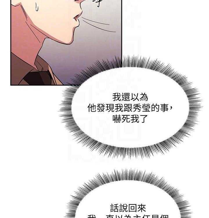 《慈爱管教》第34话 34_大胆 第13页