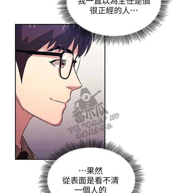 《慈爱管教》第34话 34_大胆 第14页
