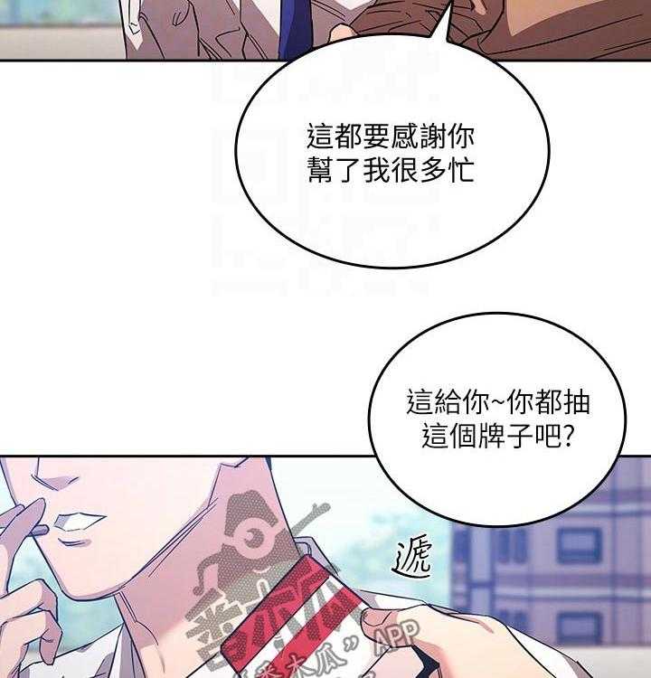 《慈爱管教》第34话 34_大胆 第21页