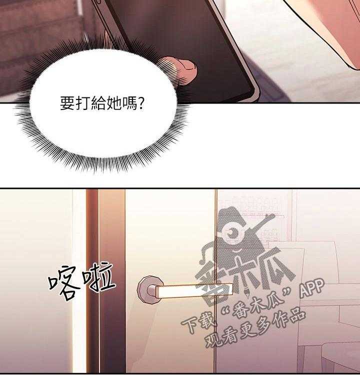 《慈爱管教》第34话 34_大胆 第29页