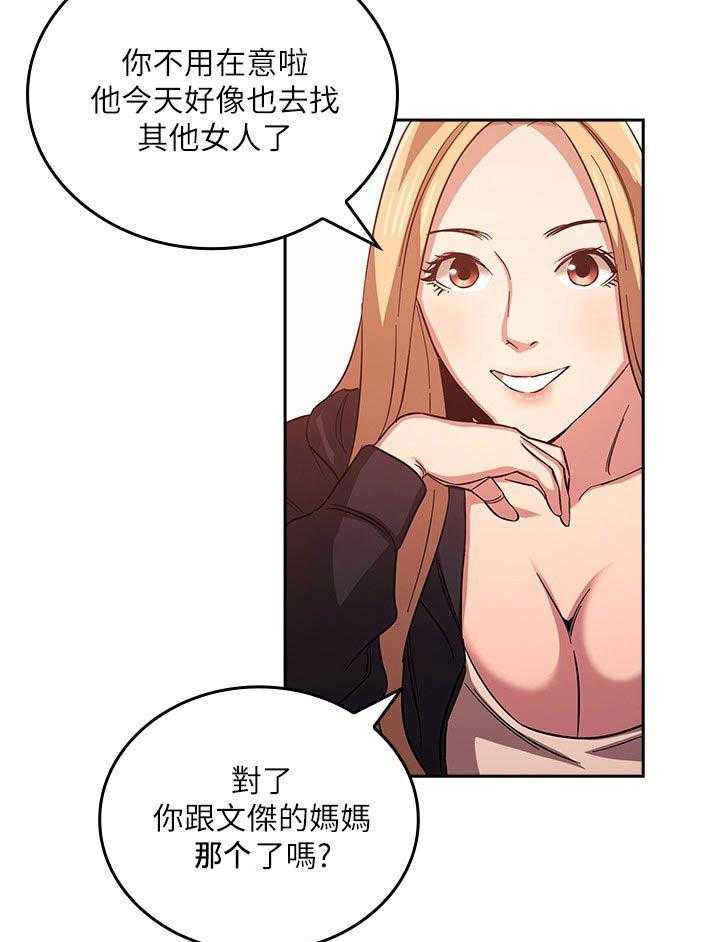 《慈爱管教》第34话 34_大胆 第35页