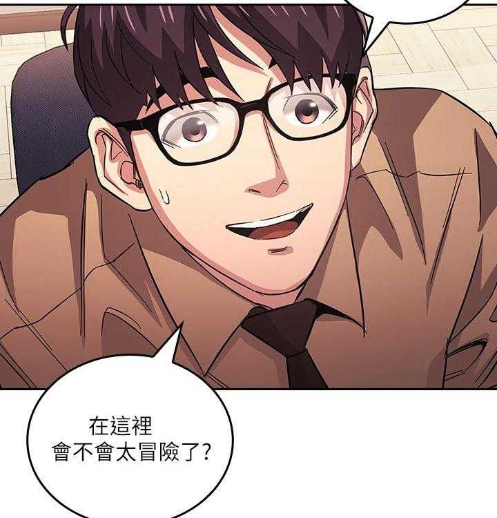 《慈爱管教》第34话 34_大胆 第45页