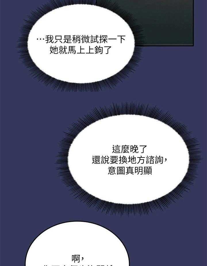《慈爱管教》第38话 38_咨询 第10页