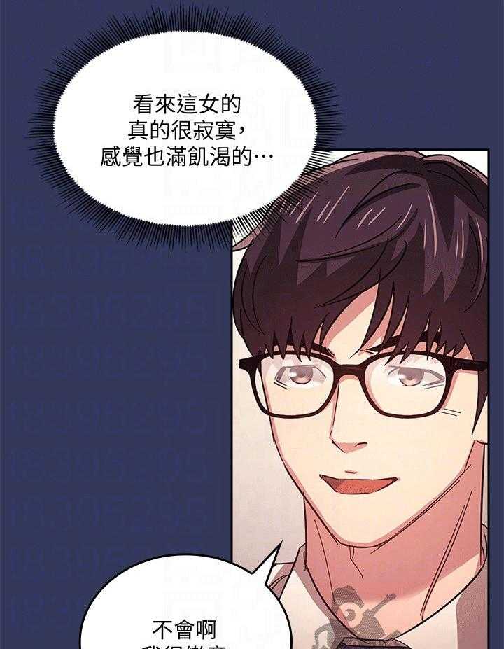 《慈爱管教》第38话 38_咨询 第12页