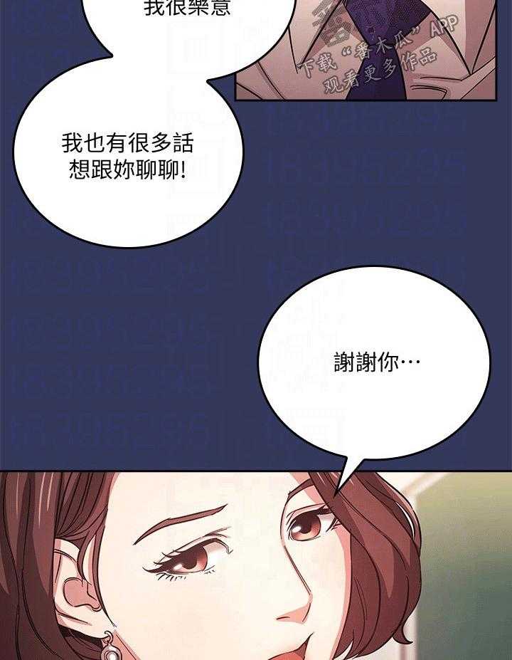 《慈爱管教》第38话 38_咨询 第13页
