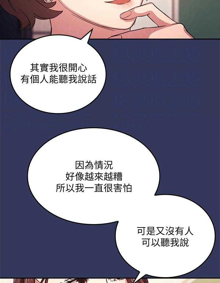 《慈爱管教》第38话 38_咨询 第14页