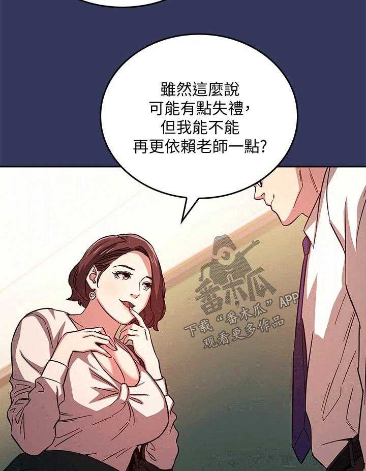 《慈爱管教》第38话 38_咨询 第16页