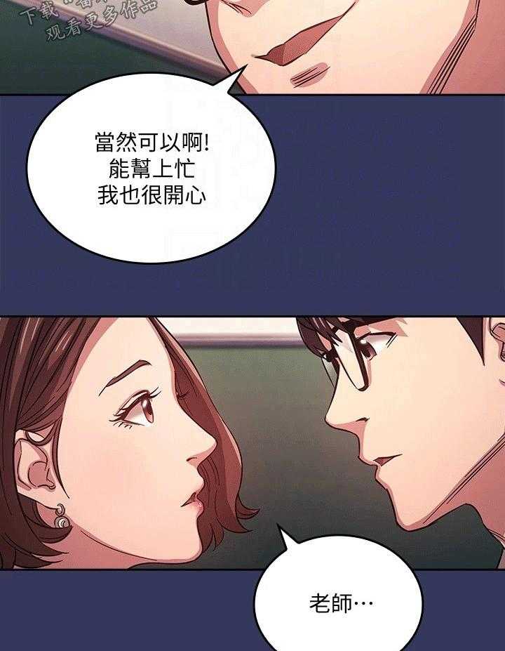 《慈爱管教》第38话 38_咨询 第18页
