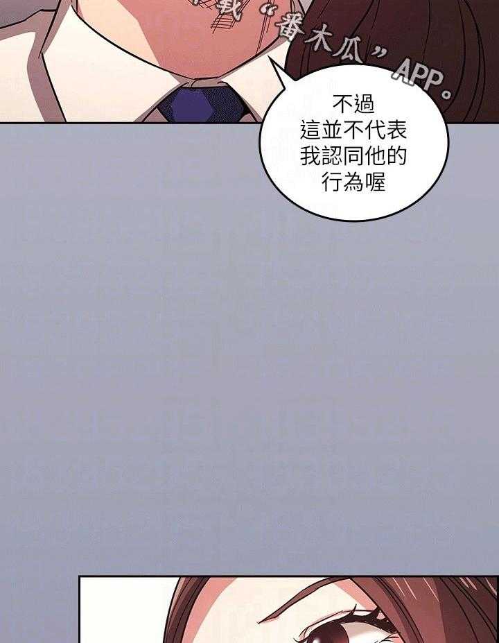 《慈爱管教》第38话 38_咨询 第2页