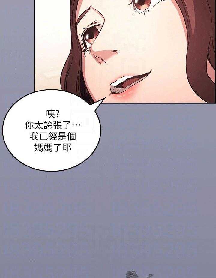《慈爱管教》第38话 38_咨询 第3页
