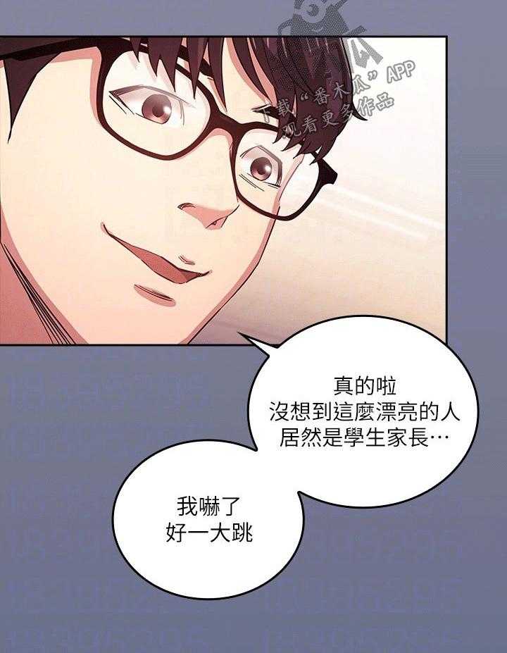 《慈爱管教》第38话 38_咨询 第4页