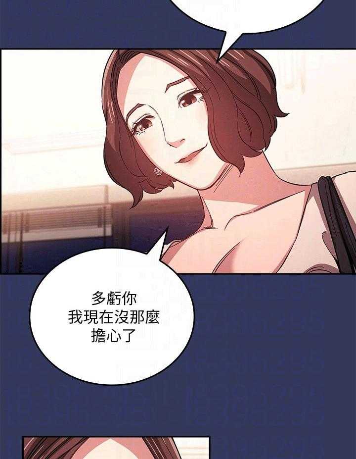 《慈爱管教》第38话 38_咨询 第7页