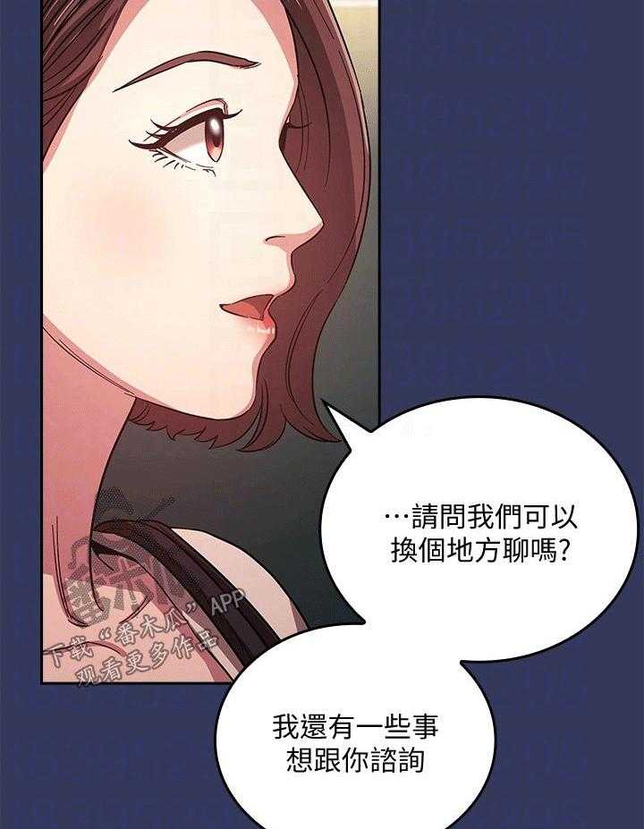 《慈爱管教》第38话 38_咨询 第8页