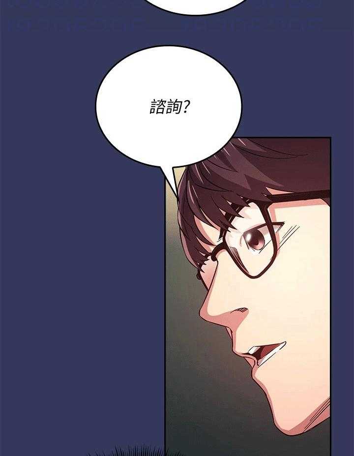 《慈爱管教》第38话 38_咨询 第9页