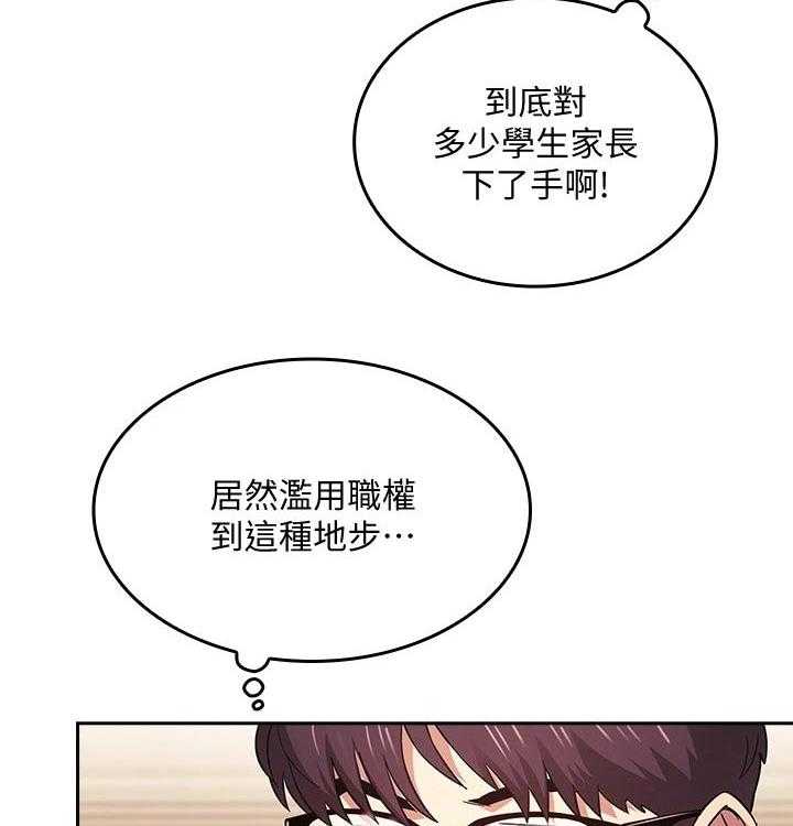 《慈爱管教》第39话 39_幻想 第11页