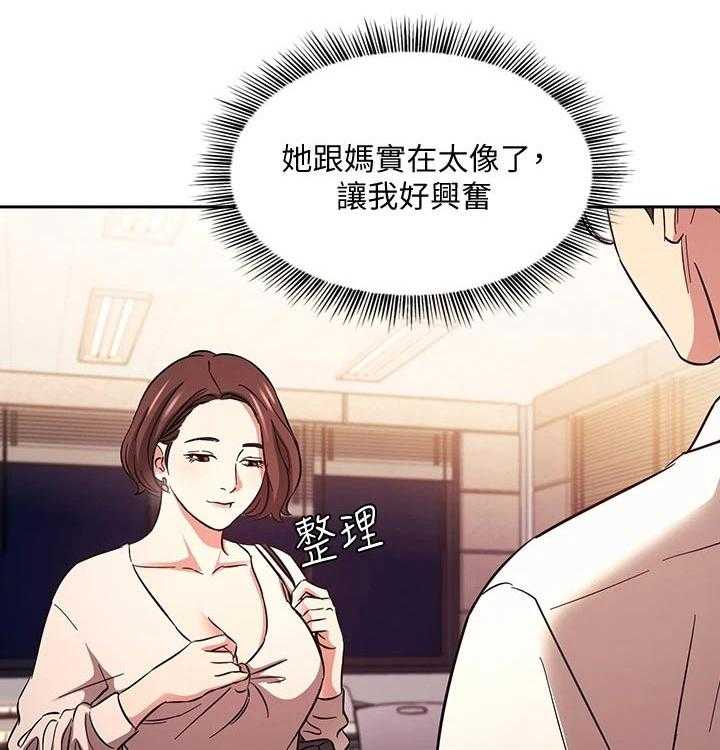 《慈爱管教》第39话 39_幻想 第17页